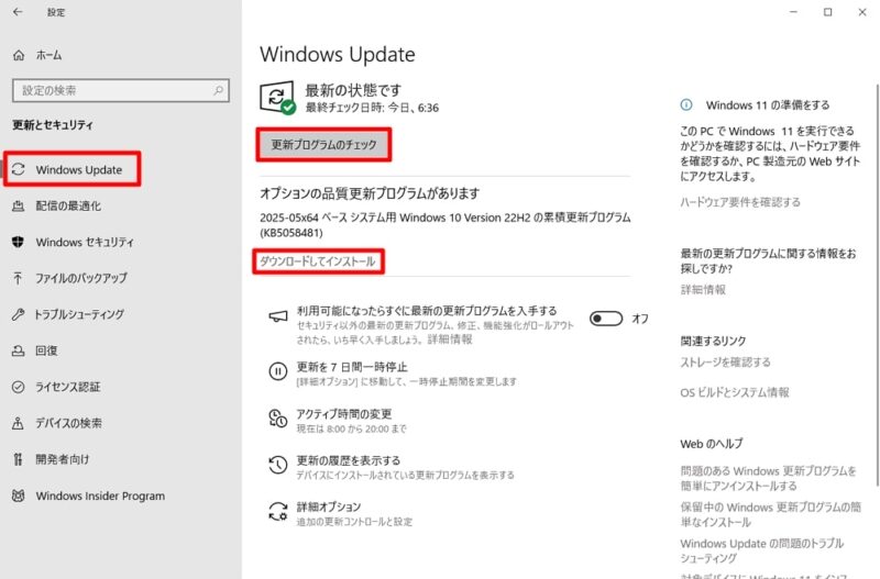 Windows 10 22H2：「KB5058481」のダウンロード＆インストール方法