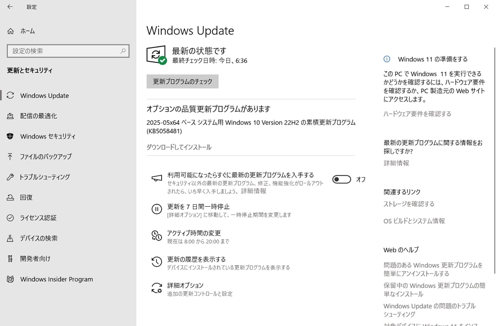 Windows 10 22H2にオプションパッチ「KB5058481」が配信開始。カレンダーフライアウトの改善や不具合修正など。必要に応じてインストールを