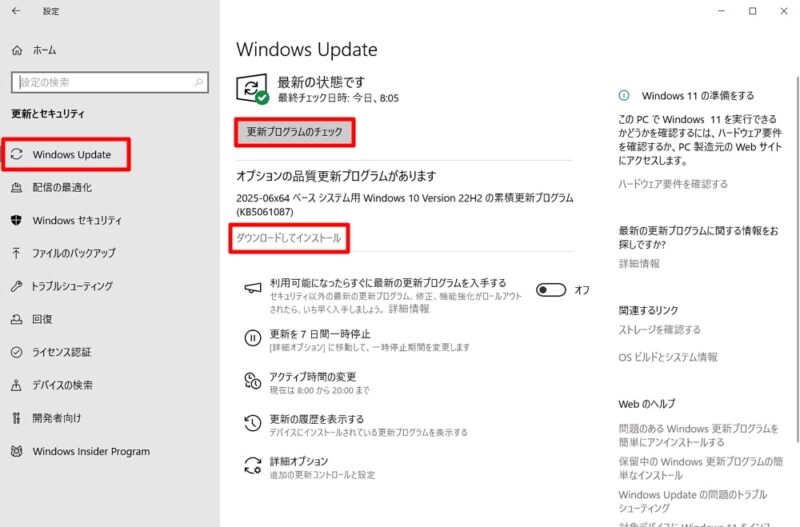 Windows 10 22H2：「KB5061087」のダウンロード＆インストール方法