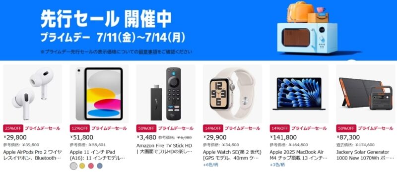 2025年のプライムデーは7月11日から14日まで開催！