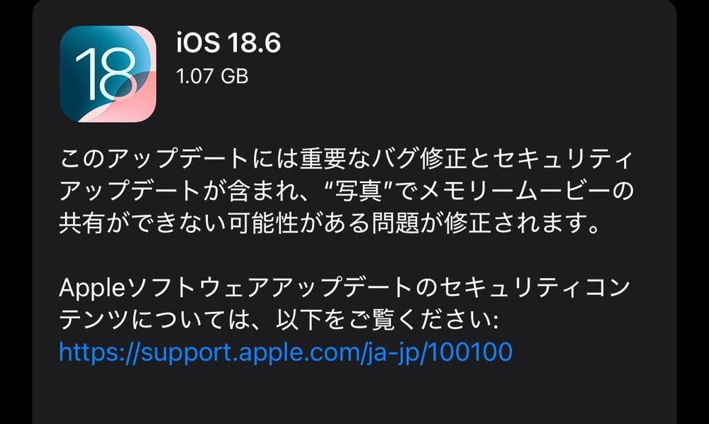 iOS18.6が配信開始！写真アプリの不具合修正と29件の脆弱性修正！早めに適用を！