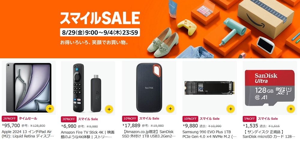 Amazonスマイルセールが9/4まで開催中！FireTV StickやiPad、PC・周辺機器などが安い！ポイントアップキャンペーンのエントリーもお忘れなく！