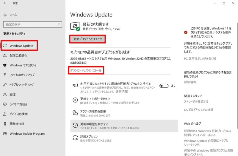 Windows 10 22H2：「KB5063842」のダウンロード＆インストール方法