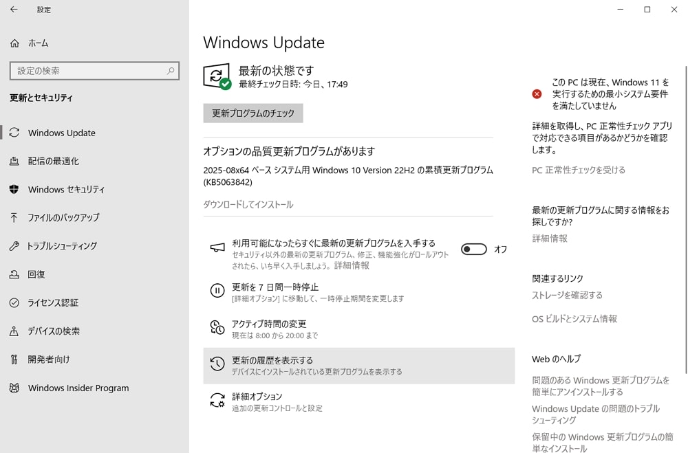 Windows 10 22H2にオプションパッチ「KB5063842」が配信開始。「組織向けWindowsバックアップ」提供開始や各種不具合修正など。必要に応じてインストールを