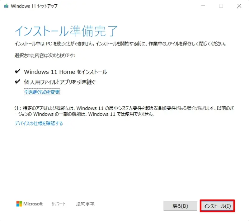 「インストール準備完了」画像が表示されたら、【インストール】をクリック
