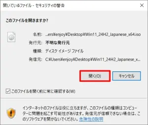 セキュリティ警告が出るので「開く」をクリック