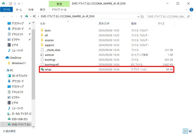 「Setup.exe」をダブルクリック