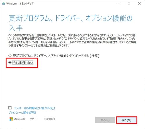非対応のWindows10 PCを無理矢理Windows11にアップグレードする方法 - enjoypclife.net