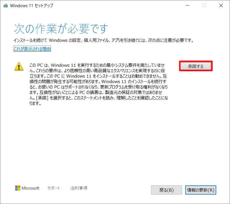 内容を読んで問題ないと判断できたら【承諾する】をクリック