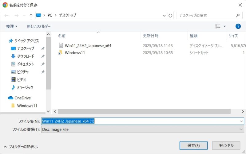 デスクトップに保存