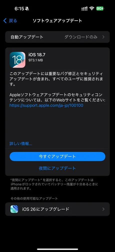 iOS18.7へのアップデート手順