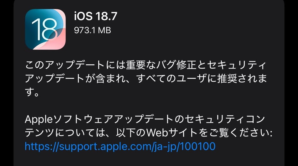 iOS18.7が配信開始！全ユーザーに推奨！12件の重要なセキュリティが修正！