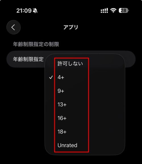 任意の年齢制限を選択