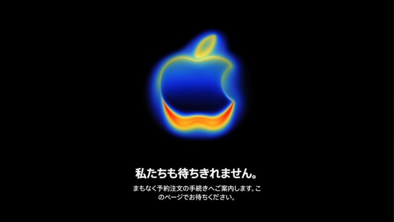 私たちも待ちきれません。まもなく予約注文の手続きにご案内します。このページでお待ちください。