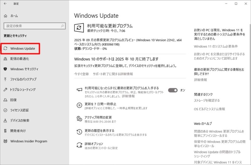 Windows 10 22H2：「KB5066198」のダウンロード＆インストール方法