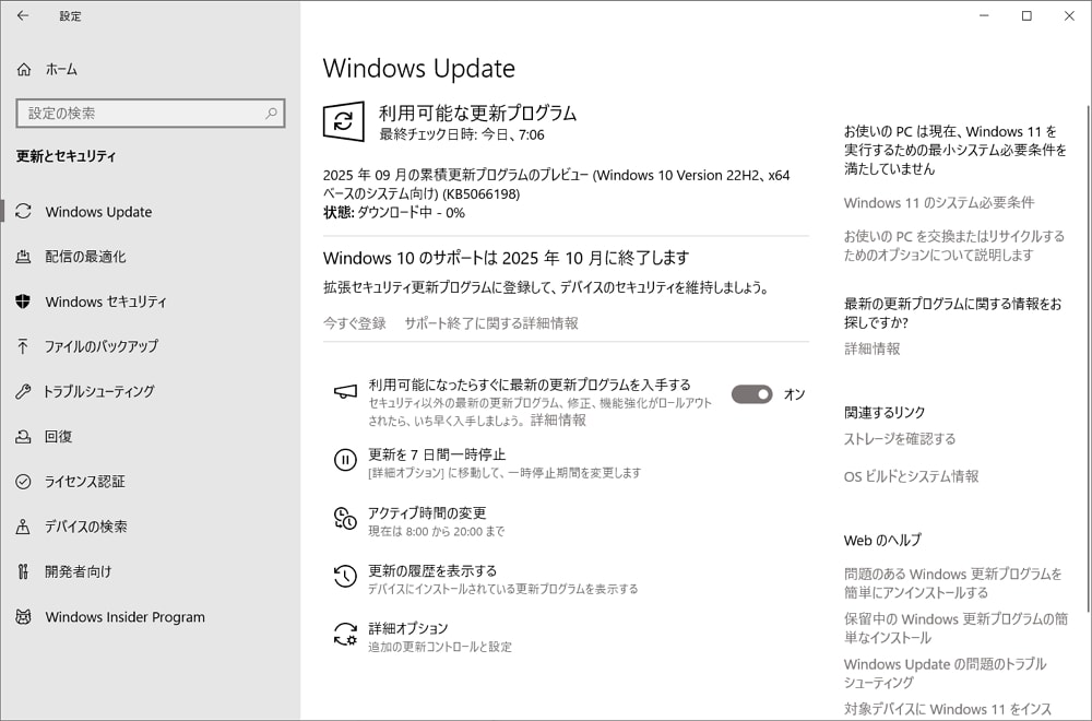 Windows 10 22H2に最後のオプションパッチ「KB5063842」が配信開始。SMBv1プロトコル接続の不具合など修正。必要に応じてインストールを