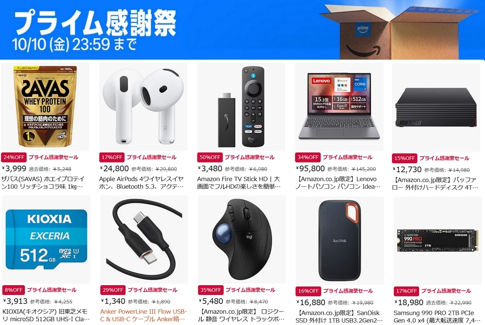 【本セール開幕】Amazonプライム感謝祭の目玉商品を厳選！最大15%還元ポイント攻略も（10月10日まで）