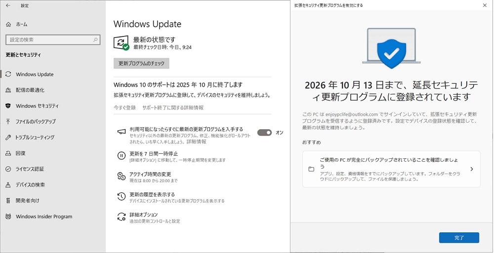 Windows 10のサポートを無料で1年延長！ESUの設定方法を解説！
