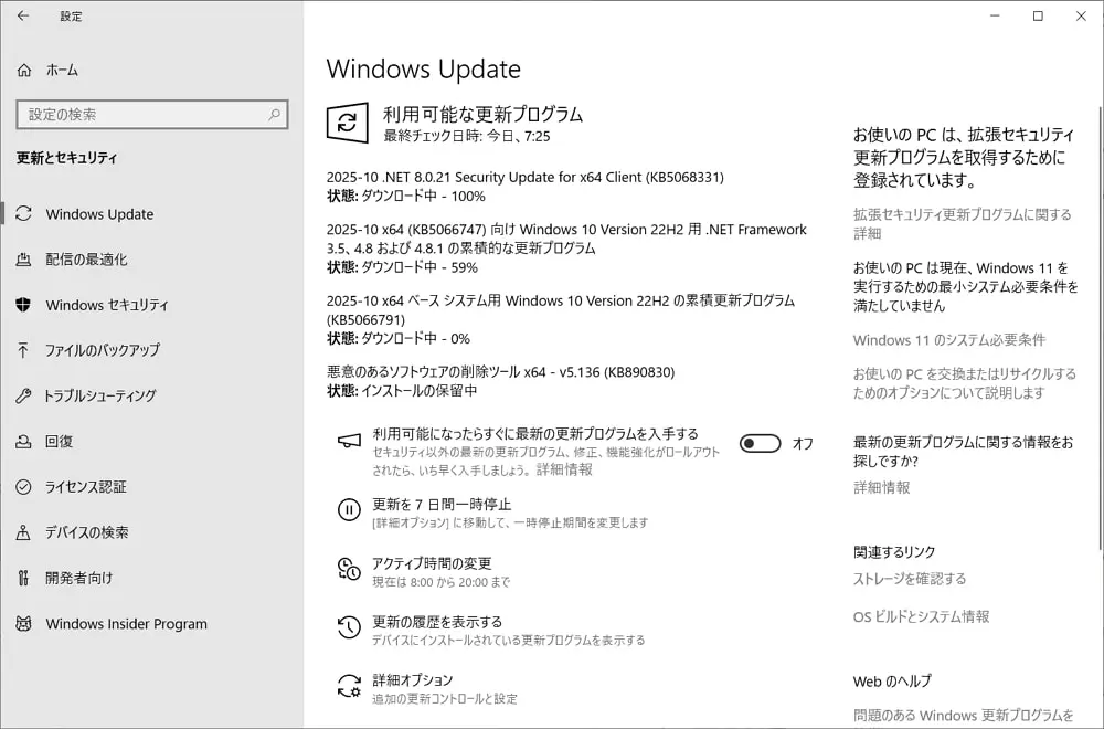 Windows Update：マイクロソフトが2025年10月の月例パッチを配信開始！Windows 10サポート終了に対する対処方法もご紹介！