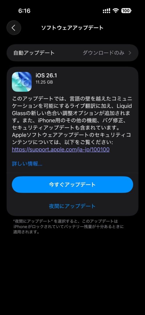 iOS26.1へのアップデート手順