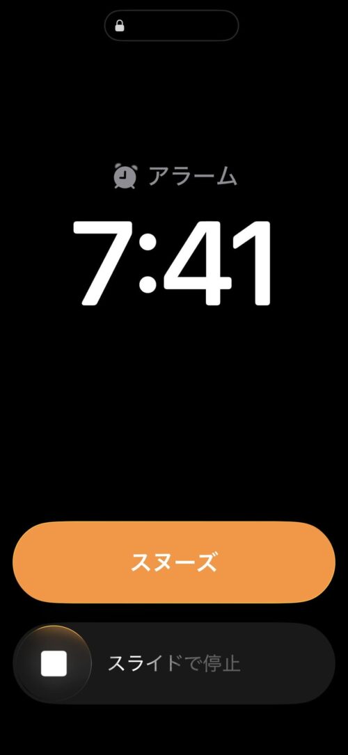 アラームの停止がタップからスライドに変更：以前のタップに戻す方法も解説