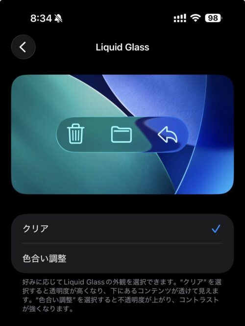 Liquid Glassの新しい色合い調整
