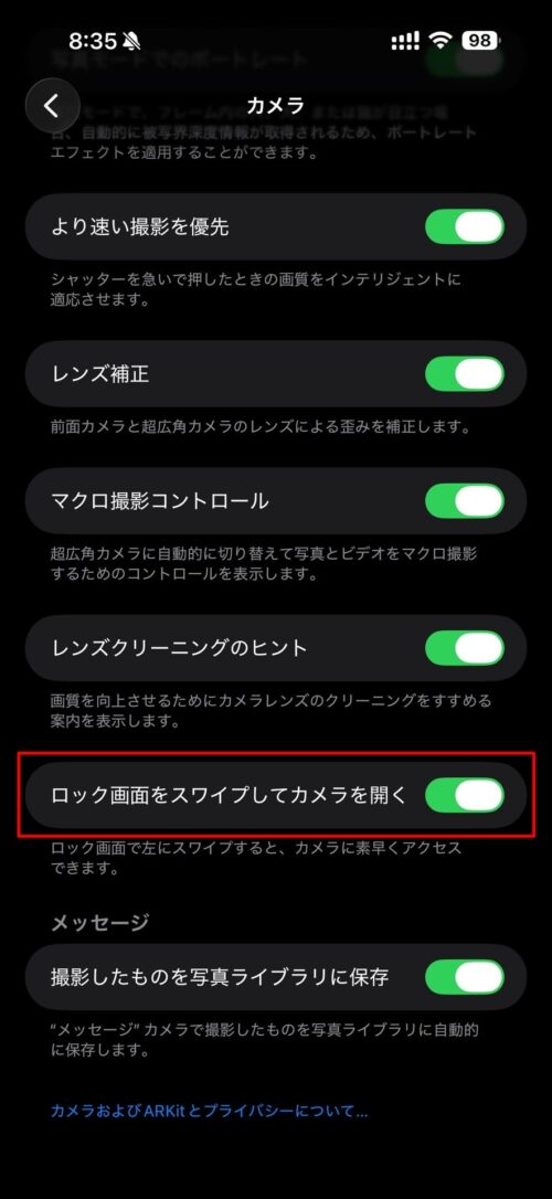 ロック画面をスワイプしてカメラを開く機能をオンまたはオフに切り替え