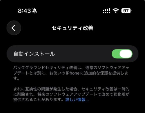 バックグラウンドセキュリティ改善の自動インストール機能