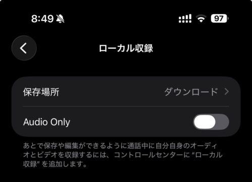 ローカル収録で保存場所やオーディオのみ収録が選択可能に