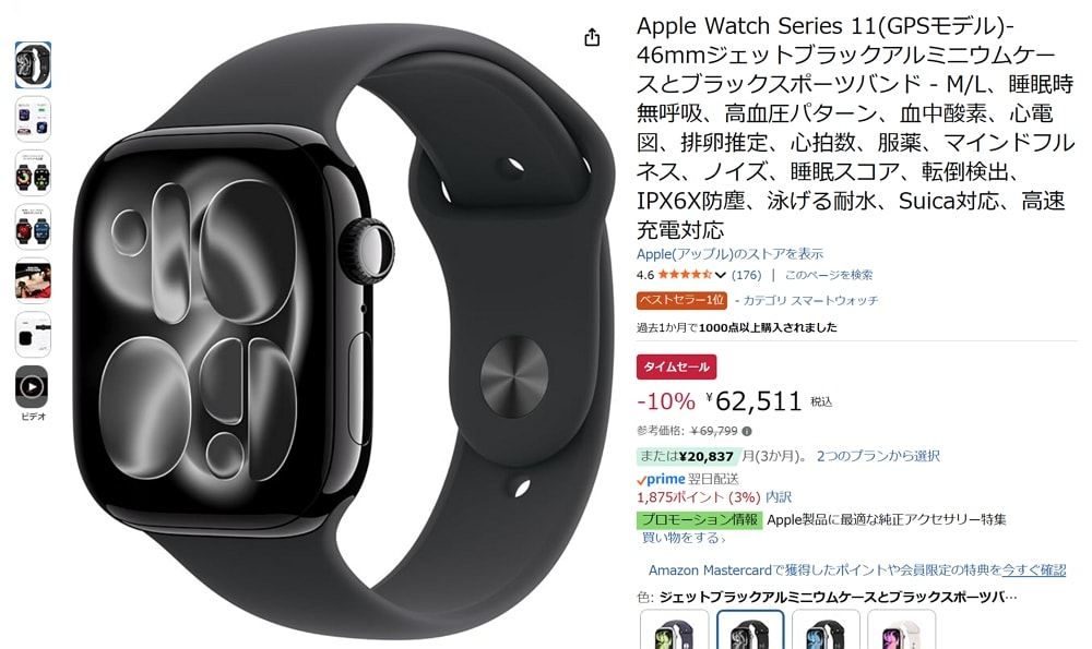 AmazonでApple Watch Series 11が10％オフでセール中！ポイントも付くので衝動買いした！