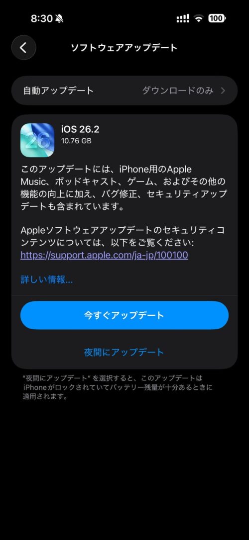 iOS26.2へのアップデート手順