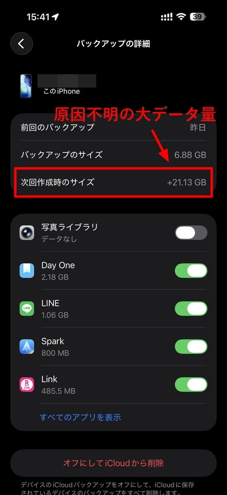 iCloudバックアップエラーの確認画面