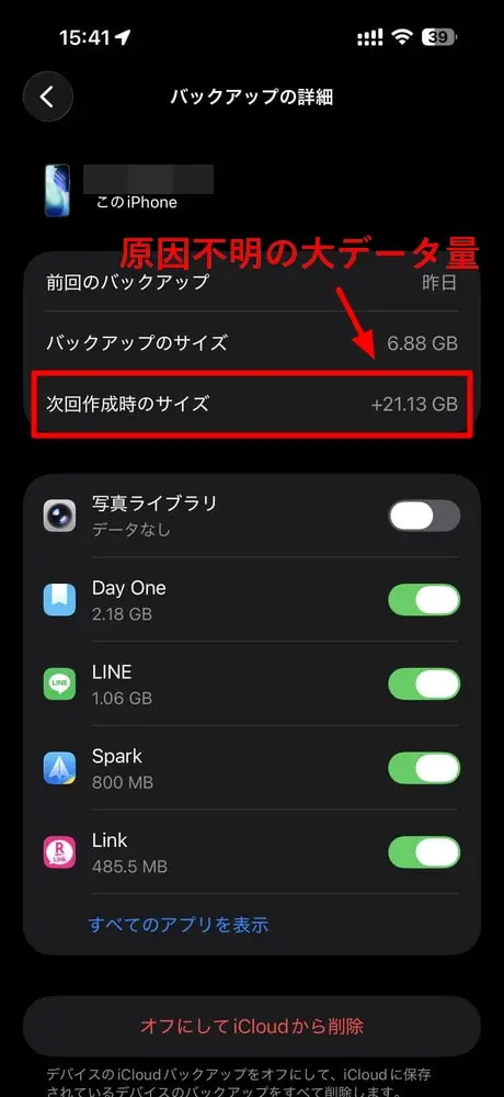 iCloudバックアップエラーの確認画面