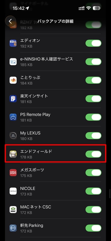 バックアップ前のエンドフィールドのサイズ表示