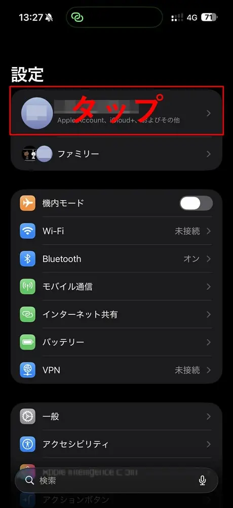 iPhoneの「設定」アプリを開き、上部の「ユーザー名(Apple ID)」をタップ