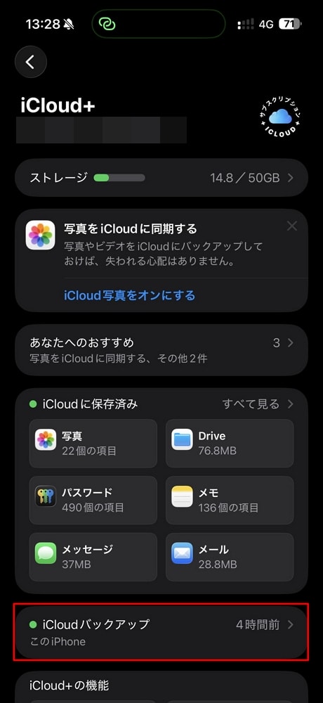 「iCloudバックアップ」をタップ