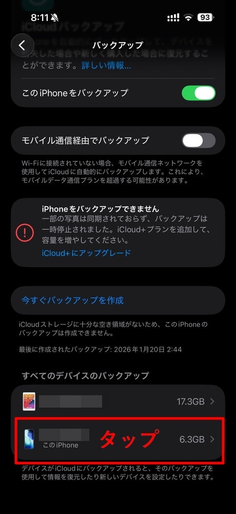 一番下にある「自分のiPhone(このiPhone)」の名前をタップ
