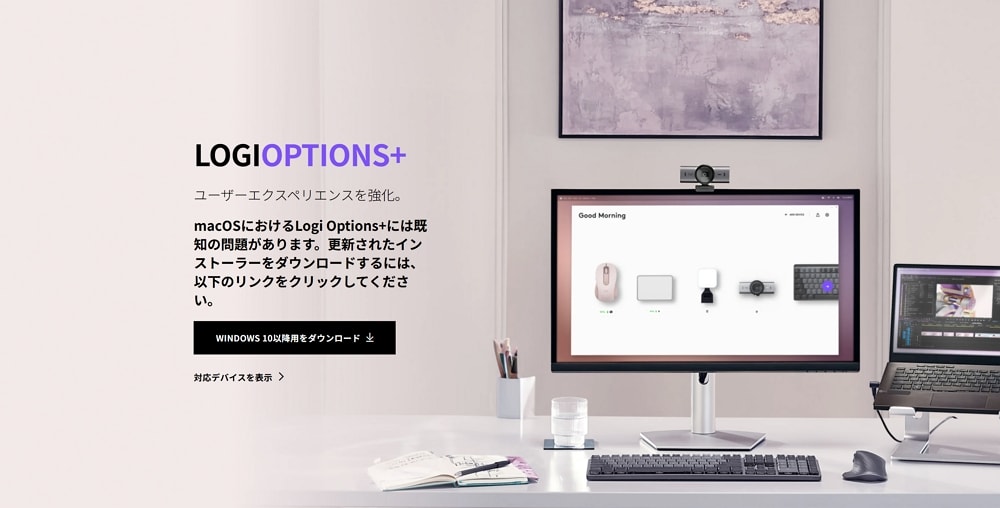 【緊急】ロジクールのMac版アプリが起動しない不具合が発生中！原因と解決策を解説（Options+, G HUB）