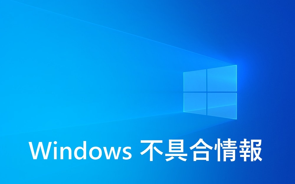 Windows 11で未解決のシャットダウン不具合、Windows 10 ESU環境でも新たに発生