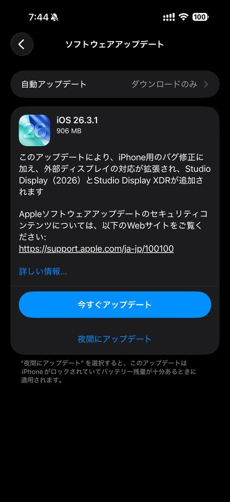 iOS26.3.1へのアップデート手順