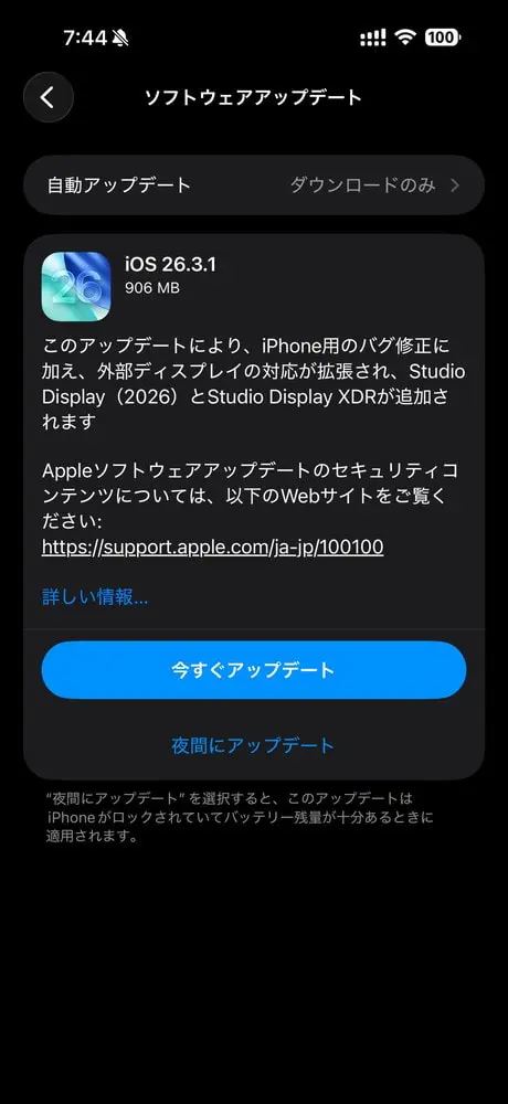 iOS26.3.1へのアップデート手順