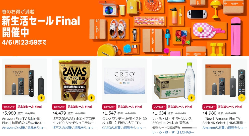 Amazon新生活セール ファイナル 2026｜開催日程・おすすめ商品・ポイントアップキャンペーン完全ガイド
