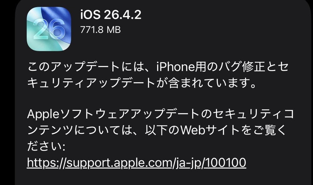 iOS26.4.2が配信開始！削除した通知データが保持されるバグ修正とCVE番号ベースで1件の脆弱性修正！早急に適用を！