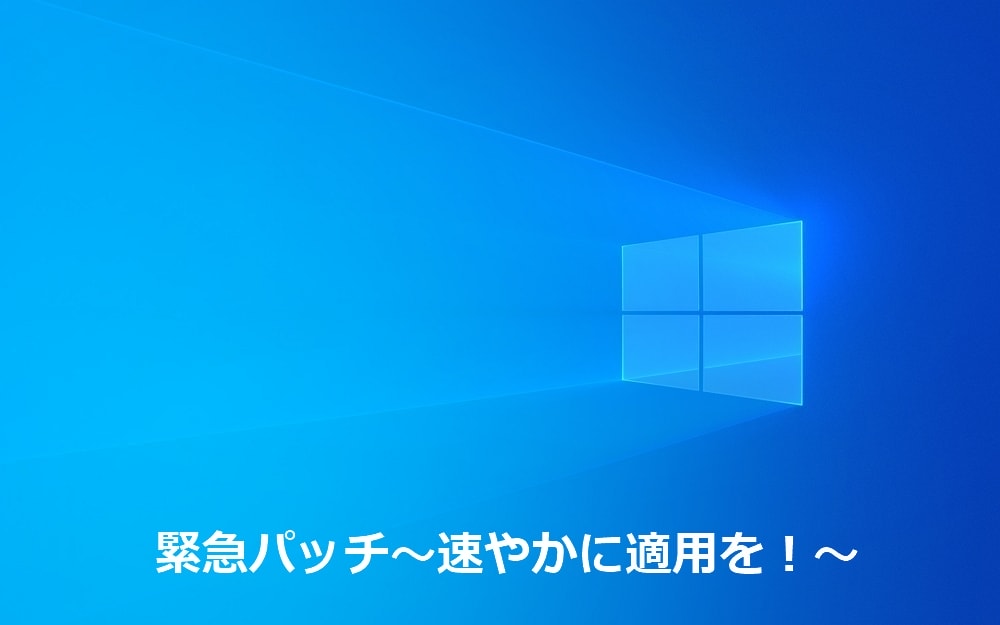 Windows 11に緊急パッチ「KB5129195」配信、今すぐ適用を！9月更新プログラムの不具合を修正！ただし未解決の不具合も