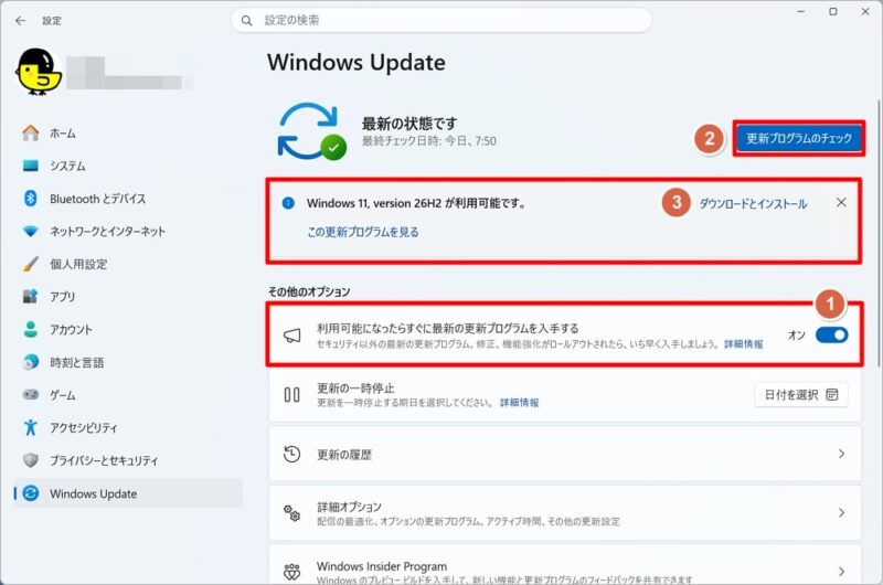 Windows 11 26H2の入手方法(手順)