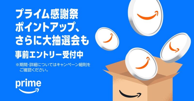 ポイントアップのエントリーは今からでも間に合う
