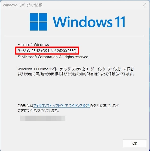 更新前に確認したいこと
