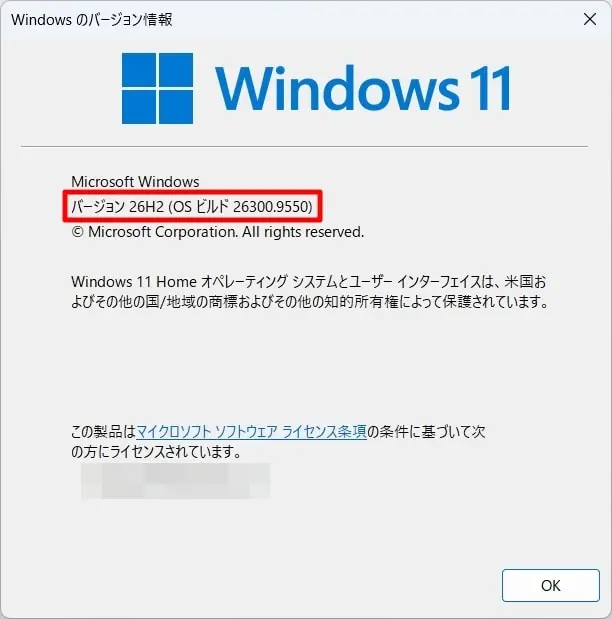 26H2に更新されたか確認する方法
